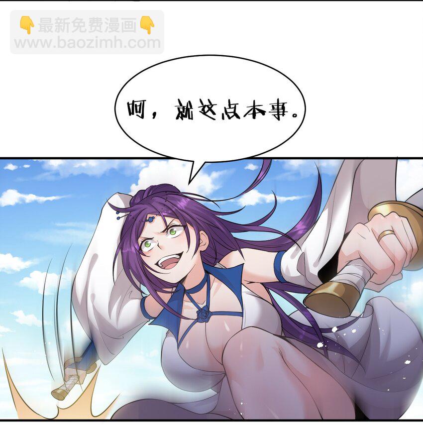 🍚修炼成仙的我只想养成女徒弟 83 万派争锋！属于小蒋的强大 第30页