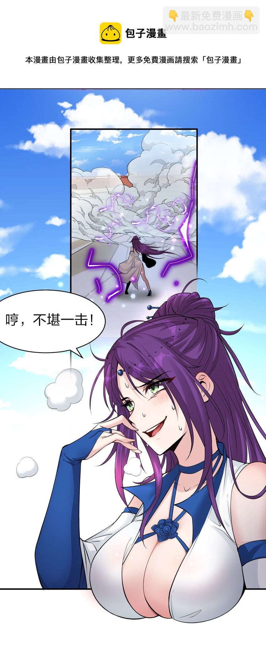 🍚修炼成仙的我只想养成女徒弟 83 万派争锋！属于小蒋的强大 第37页