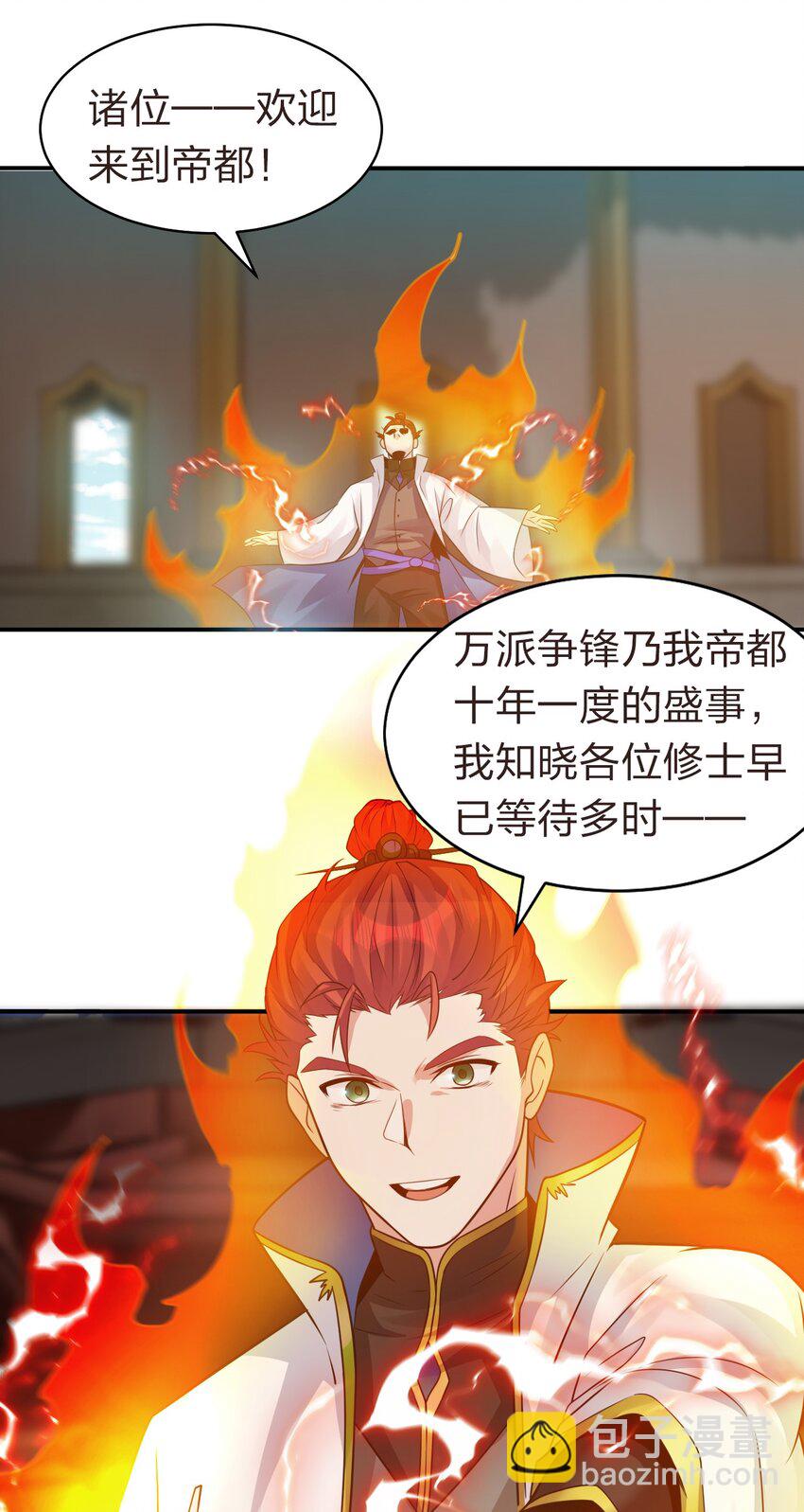 🍚修炼成仙的我只想养成女徒弟 83 万派争锋！属于小蒋的强大 第8页