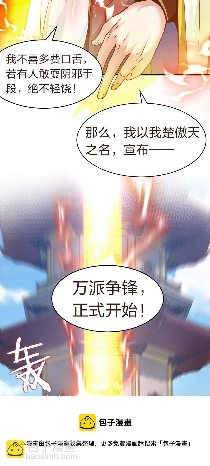 🍚修炼成仙的我只想养成女徒弟 83 万派争锋！属于小蒋的强大 第9页