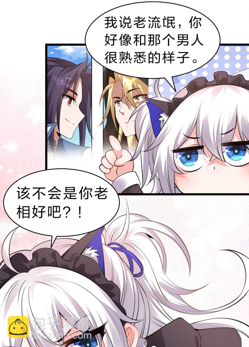 🍚修炼成仙的我只想养成女徒弟 85 洛葵也需要安慰 第12页