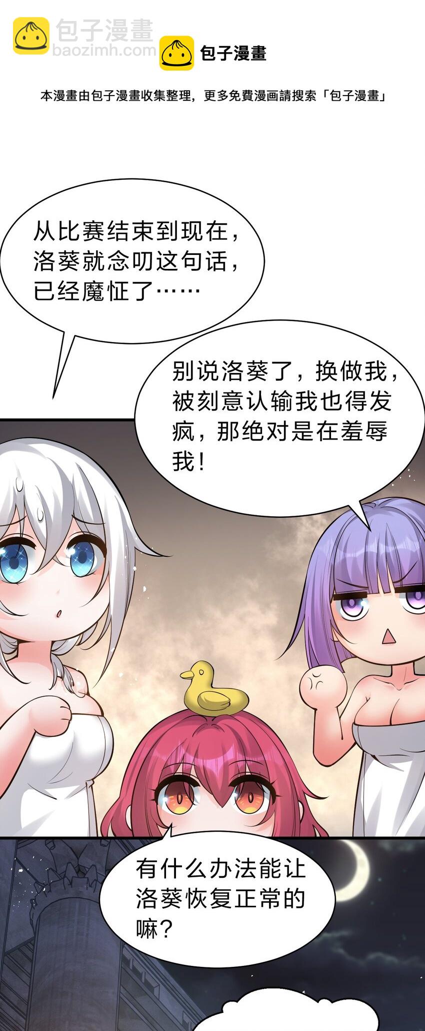 🍚修炼成仙的我只想养成女徒弟 85 洛葵也需要安慰 第21页