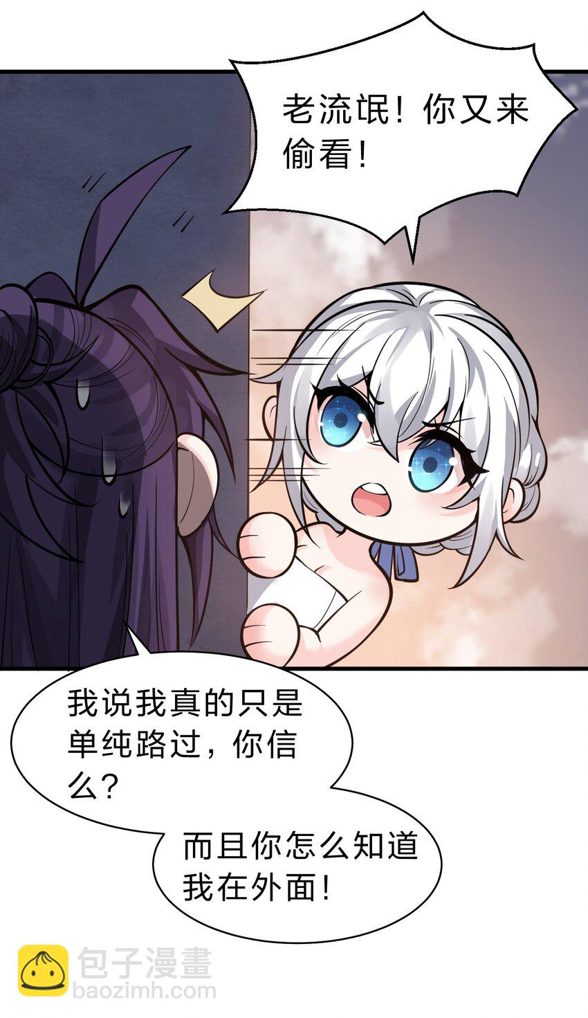 🍚修炼成仙的我只想养成女徒弟 85 洛葵也需要安慰 第27页
