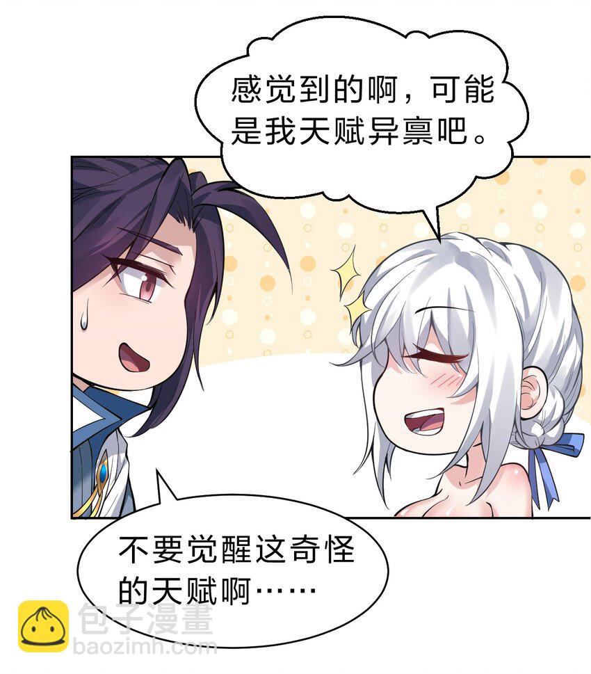 🍚修炼成仙的我只想养成女徒弟 85 洛葵也需要安慰 第28页