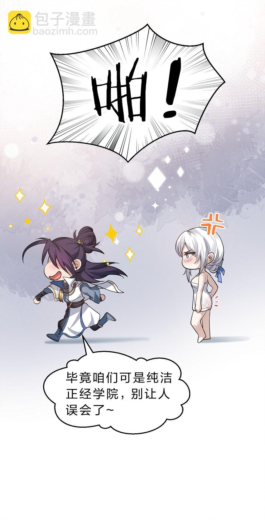 🍚修炼成仙的我只想养成女徒弟 85 洛葵也需要安慰 第34页