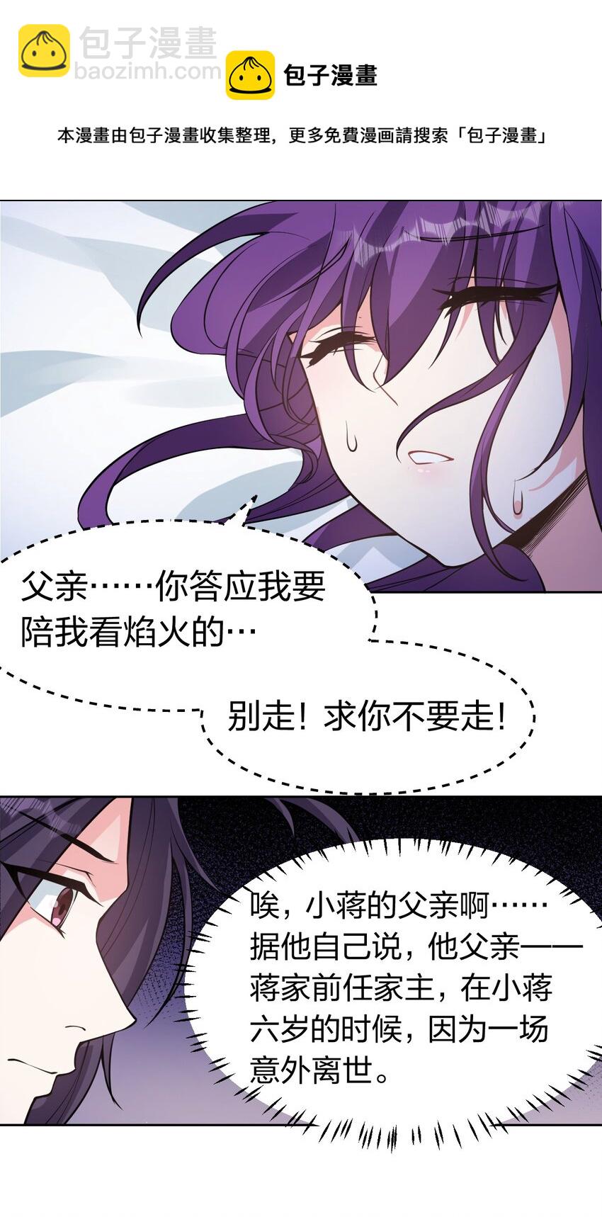 🍚修炼成仙的我只想养成女徒弟 85 洛葵也需要安慰 第37页