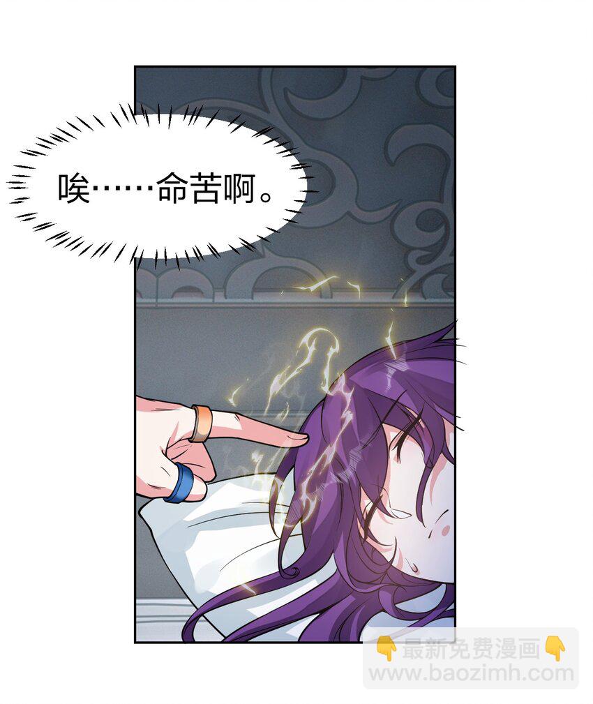 🍚修炼成仙的我只想养成女徒弟 85 洛葵也需要安慰 第38页