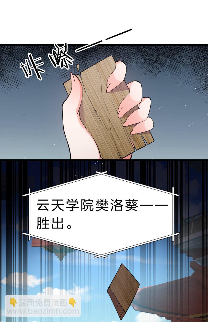 🍚修炼成仙的我只想养成女徒弟 85 洛葵也需要安慰 第7页
