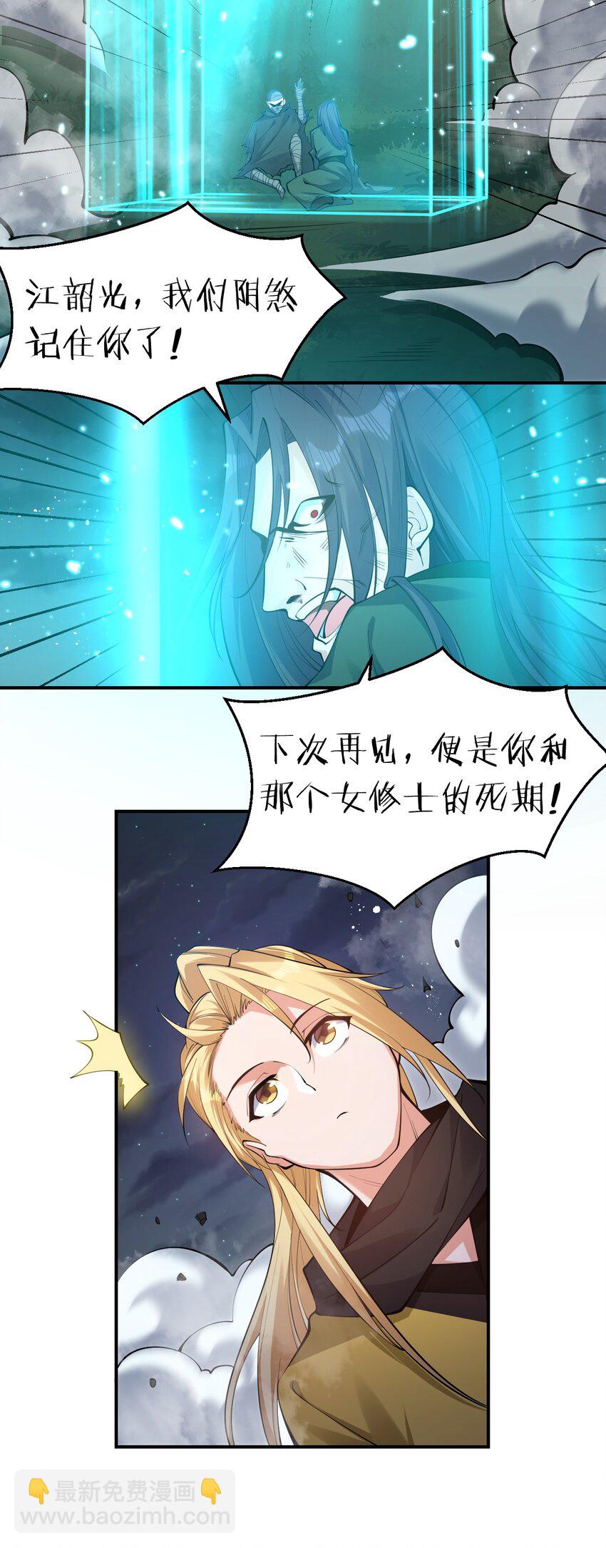 🍚修炼成仙的我只想养成女徒弟 87 小晨曦坦言隐藏的信息 第15页