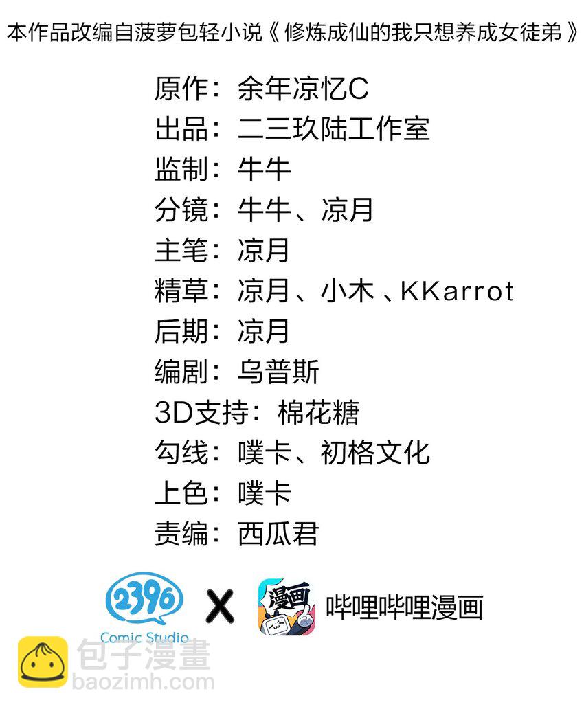 🍚修炼成仙的我只想养成女徒弟 87 小晨曦坦言隐藏的信息 第2页