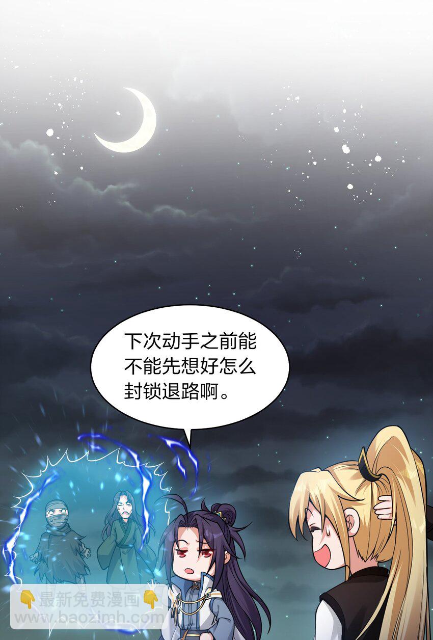 🍚修炼成仙的我只想养成女徒弟 87 小晨曦坦言隐藏的信息 第20页