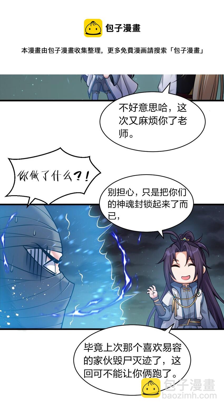 🍚修炼成仙的我只想养成女徒弟 87 小晨曦坦言隐藏的信息 第21页