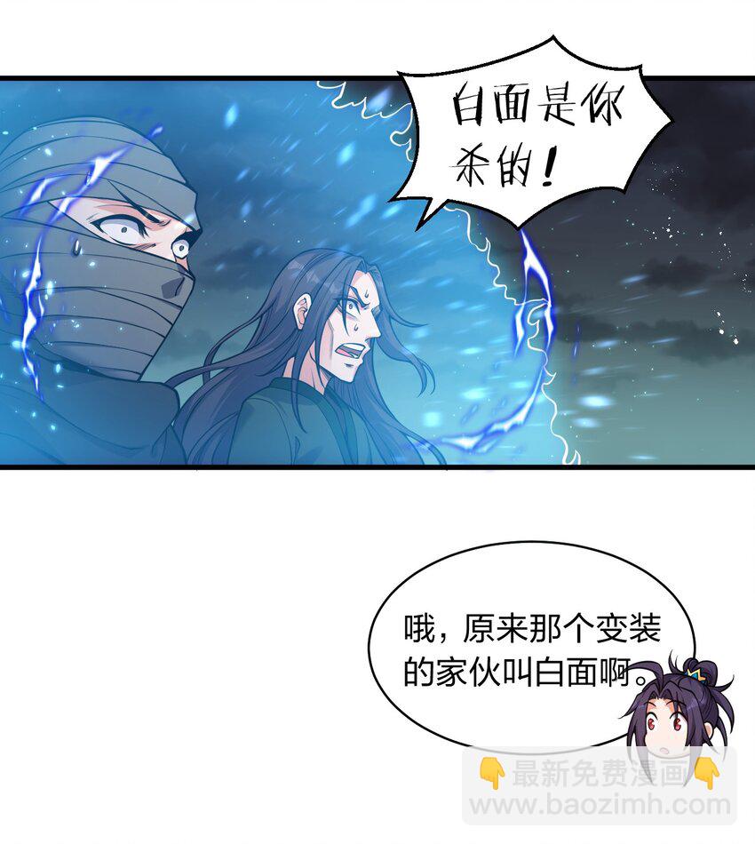 🍚修炼成仙的我只想养成女徒弟 87 小晨曦坦言隐藏的信息 第22页