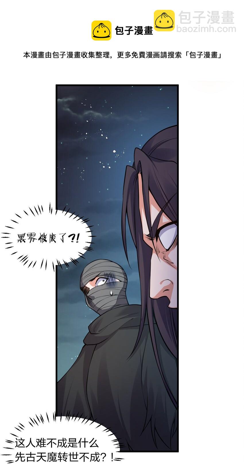 🍚修炼成仙的我只想养成女徒弟 87 小晨曦坦言隐藏的信息 第25页