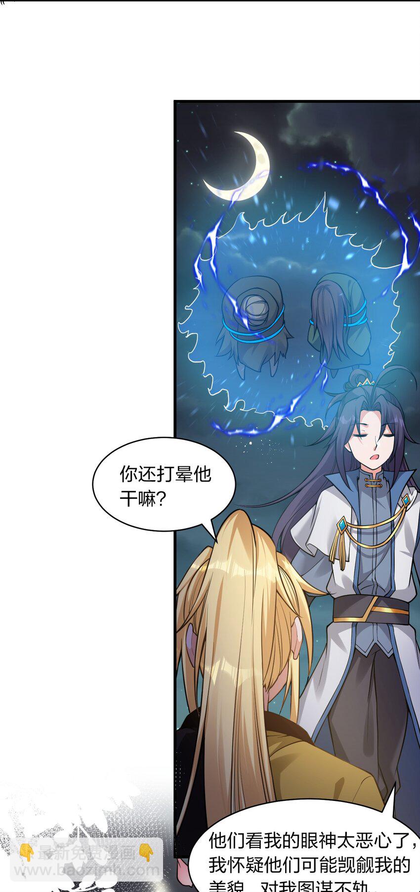 🍚修炼成仙的我只想养成女徒弟 87 小晨曦坦言隐藏的信息 第27页