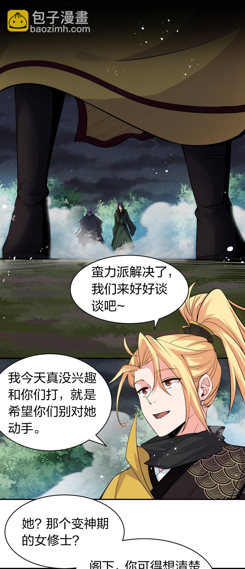 🍚修炼成仙的我只想养成女徒弟 87 小晨曦坦言隐藏的信息 第3页