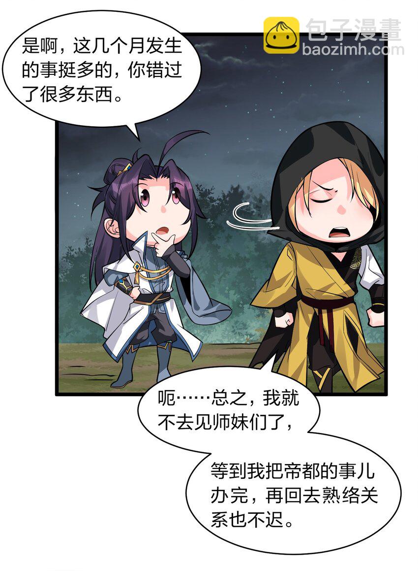 🍚修炼成仙的我只想养成女徒弟 87 小晨曦坦言隐藏的信息 第30页