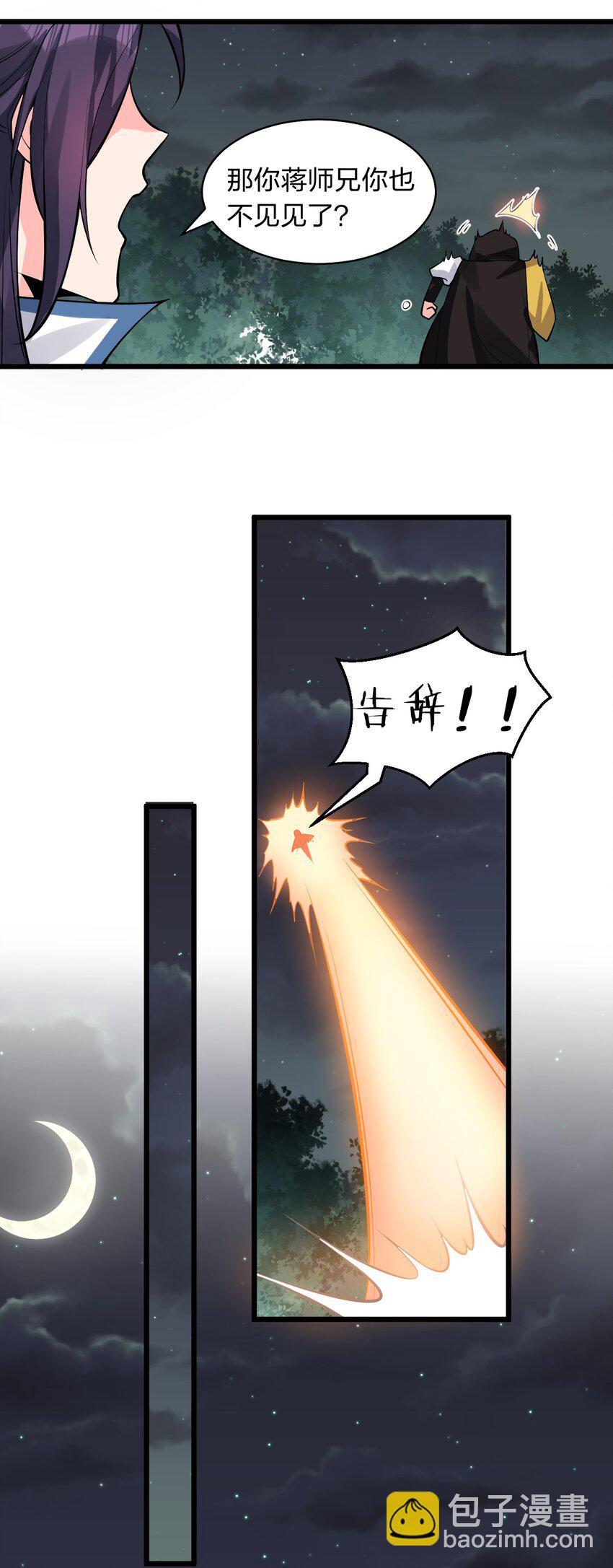 🍚修炼成仙的我只想养成女徒弟 87 小晨曦坦言隐藏的信息 第31页