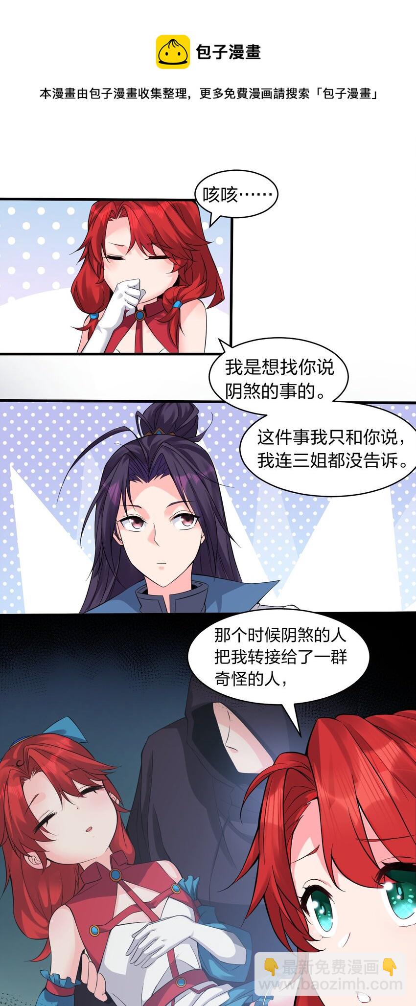 🍚修炼成仙的我只想养成女徒弟 87 小晨曦坦言隐藏的信息 第37页