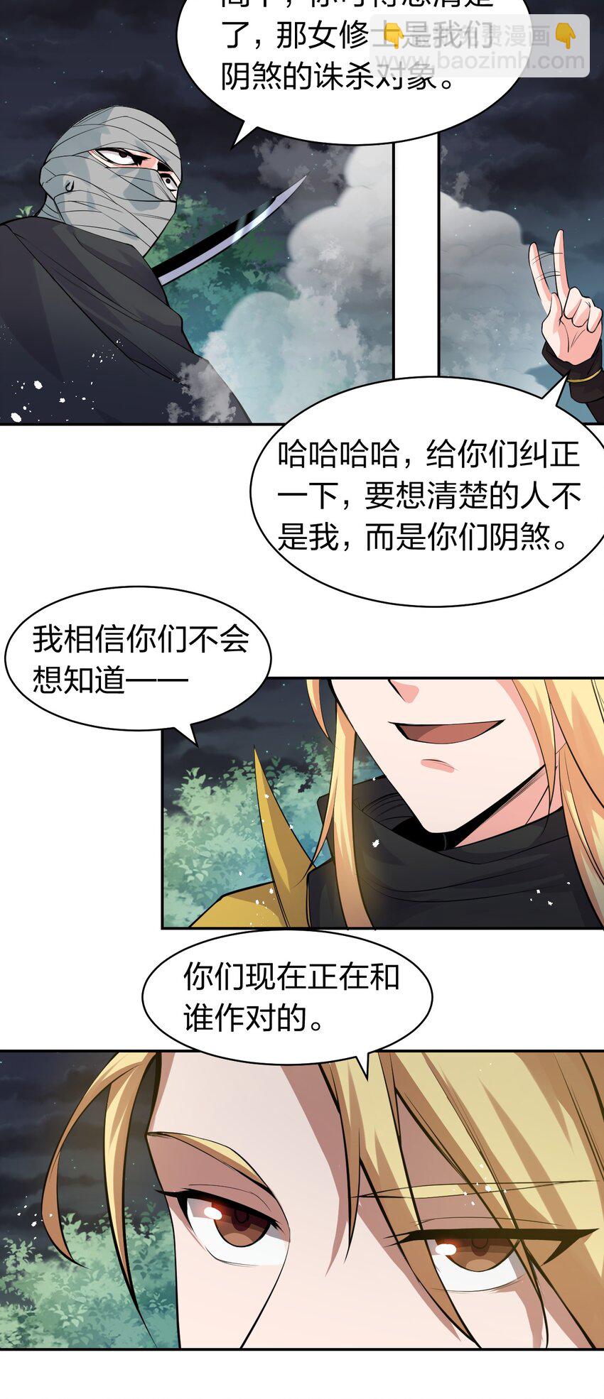 🍚修炼成仙的我只想养成女徒弟 87 小晨曦坦言隐藏的信息 第4页