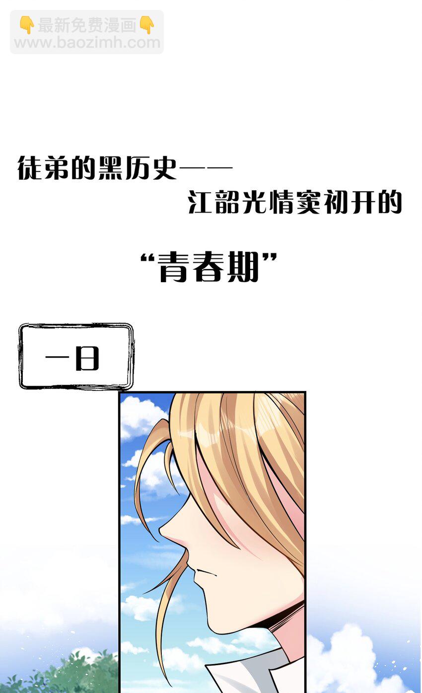 🍚修炼成仙的我只想养成女徒弟 87 小晨曦坦言隐藏的信息 第40页