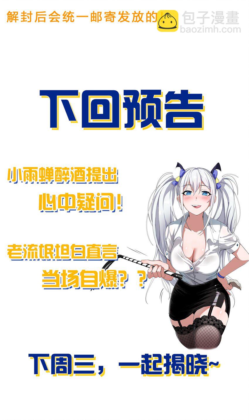 🍚修炼成仙的我只想养成女徒弟 87 小晨曦坦言隐藏的信息 第48页