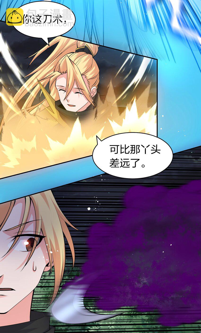 🍚修炼成仙的我只想养成女徒弟 87 小晨曦坦言隐藏的信息 第7页