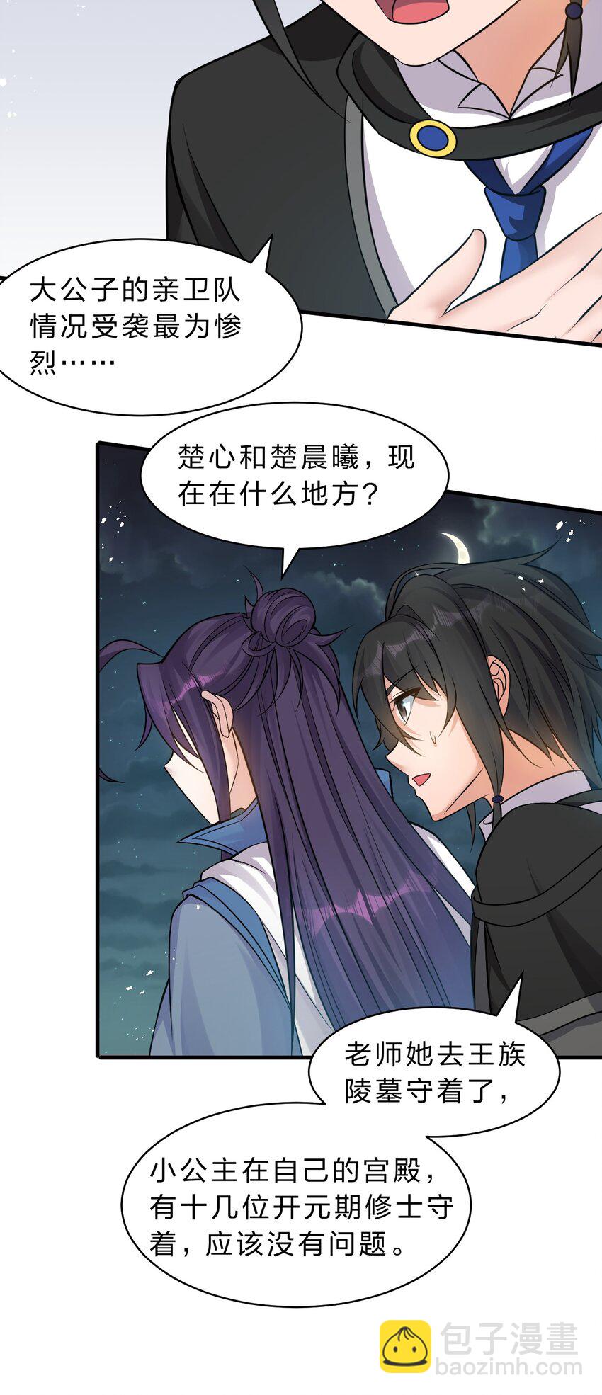 🍚修炼成仙的我只想养成女徒弟 89 老云的夜晚很忙 第11页