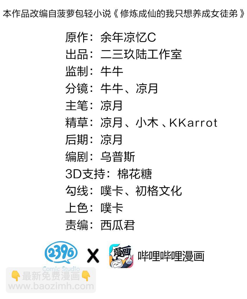 🍚修炼成仙的我只想养成女徒弟 89 老云的夜晚很忙 第2页