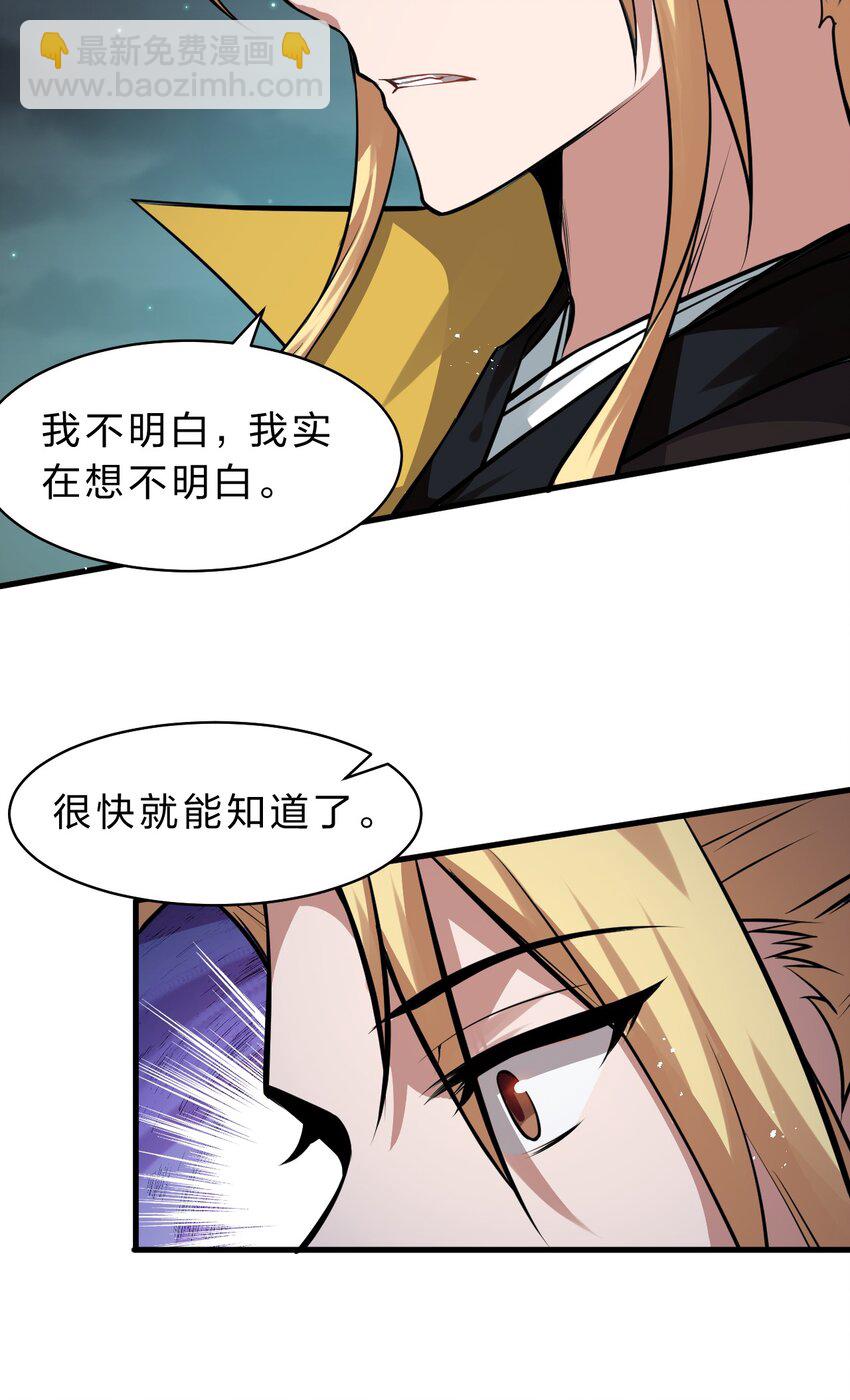 🍚修炼成仙的我只想养成女徒弟 89 老云的夜晚很忙 第23页