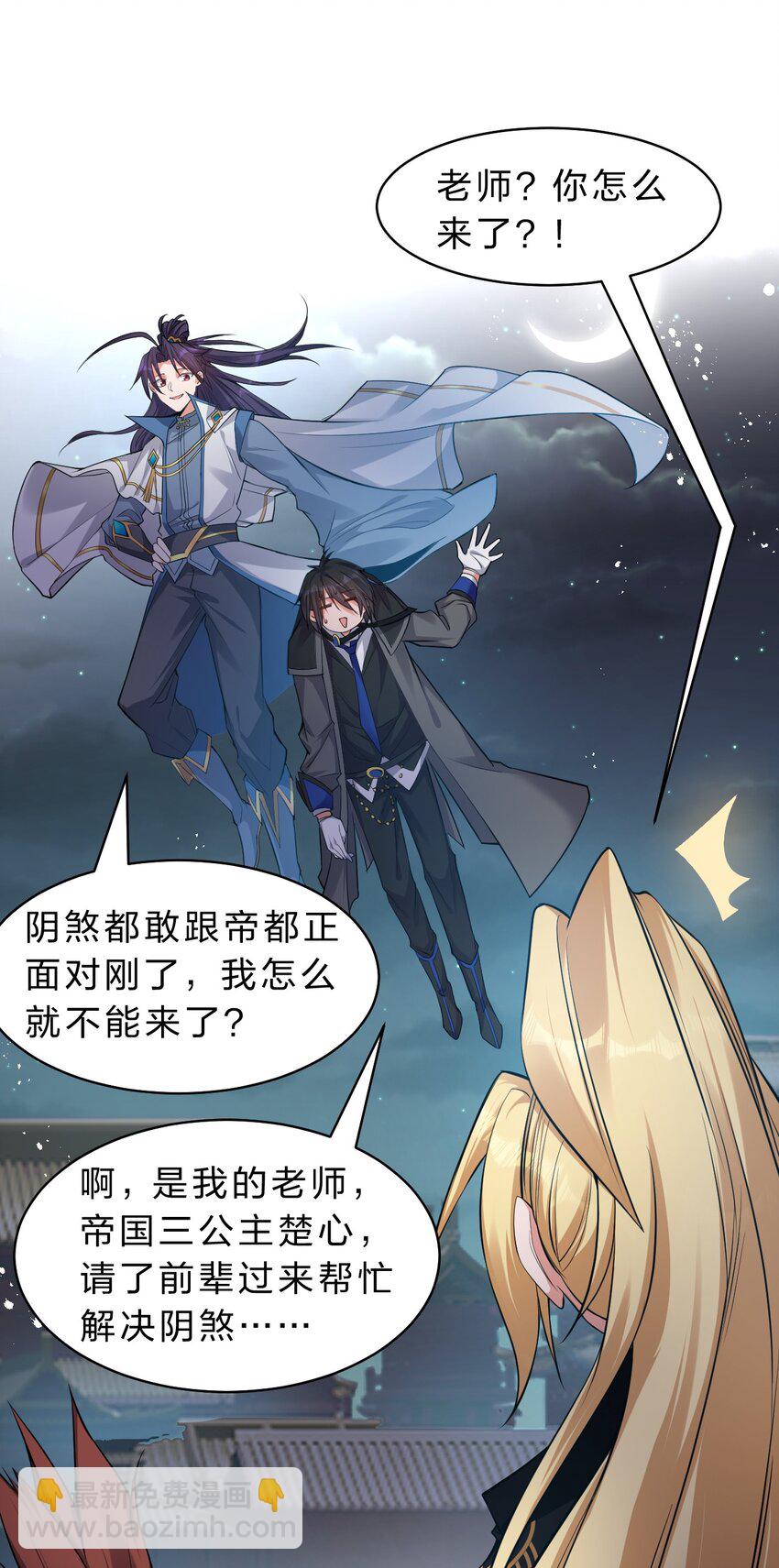 🍚修炼成仙的我只想养成女徒弟 89 老云的夜晚很忙 第24页