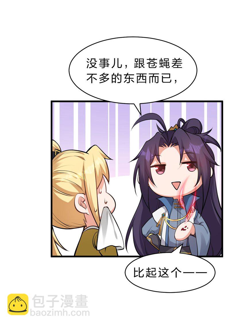 🍚修炼成仙的我只想养成女徒弟 89 老云的夜晚很忙 第28页