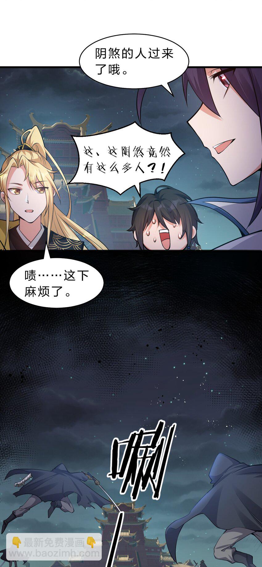 🍚修炼成仙的我只想养成女徒弟 89 老云的夜晚很忙 第29页