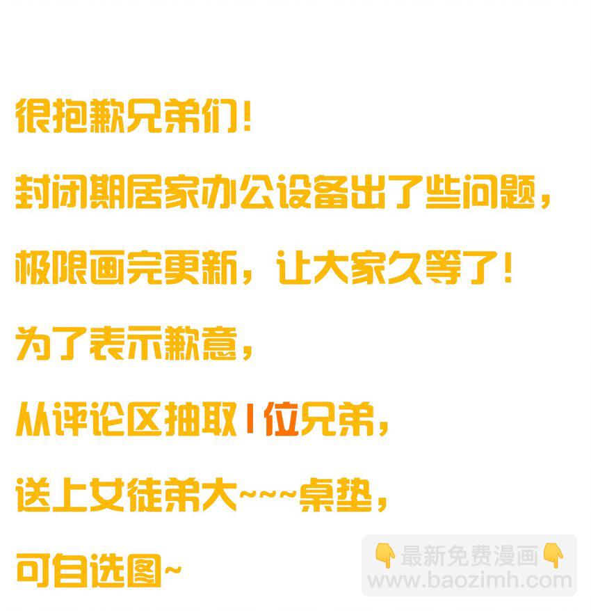 🍚修炼成仙的我只想养成女徒弟 89 老云的夜晚很忙 第40页