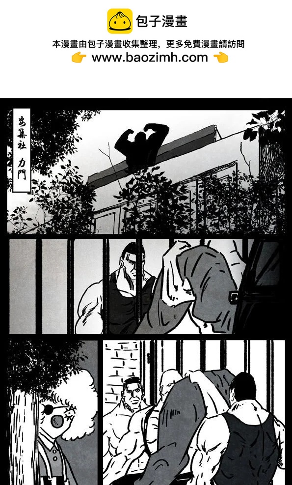 🍚修罗 10 金刚不坏 第2页