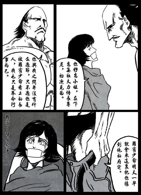 🍚修罗 10 金刚不坏 第7页