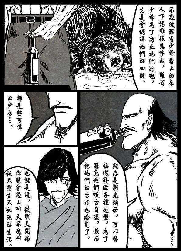 🍚修罗 10 金刚不坏 第8页