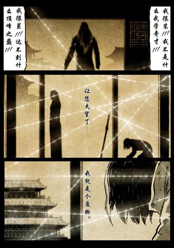 🍚修罗 70-3 魔障 第10页