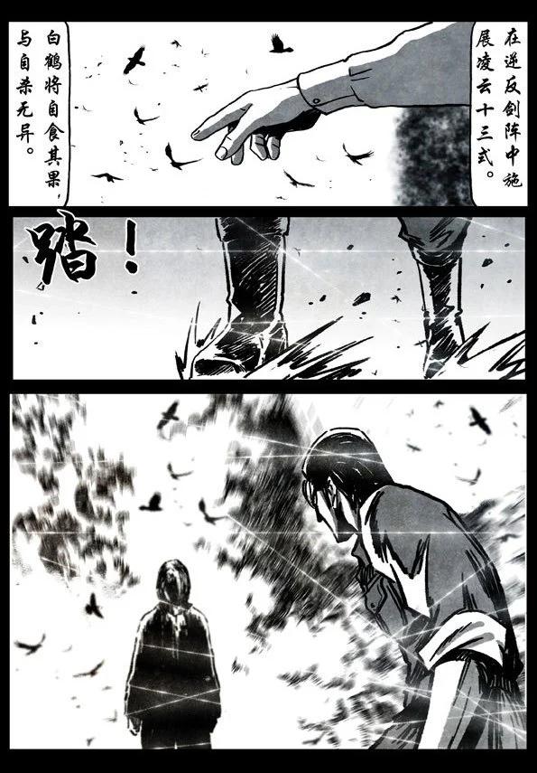 🍚修罗 70-3 魔障 第12页