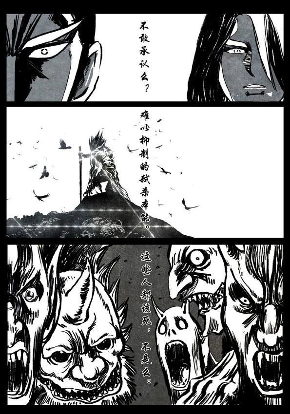 🍚修罗 70-3 魔障 第13页