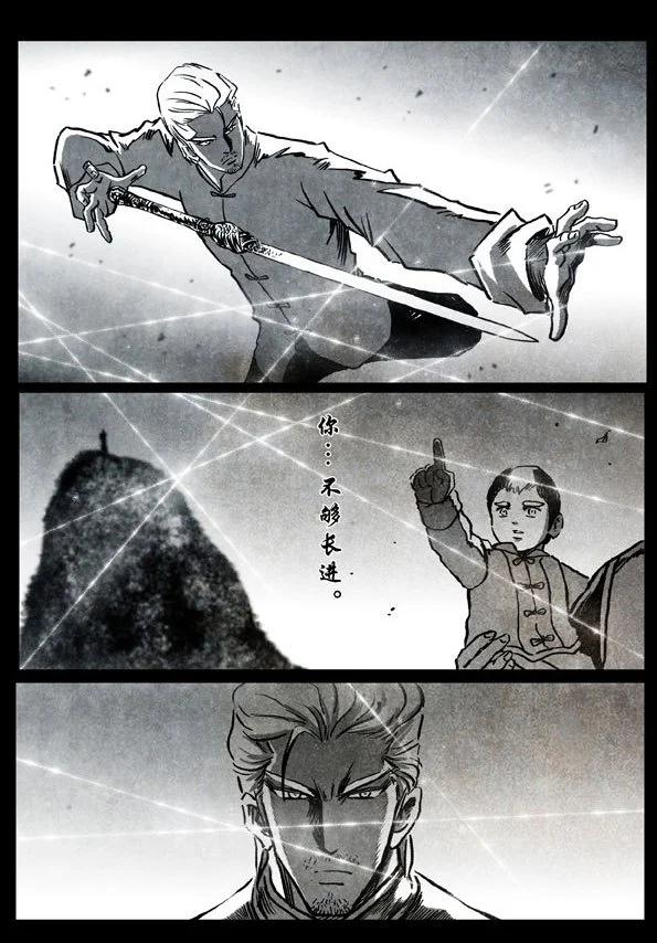🍚修罗 70-3 魔障 第17页