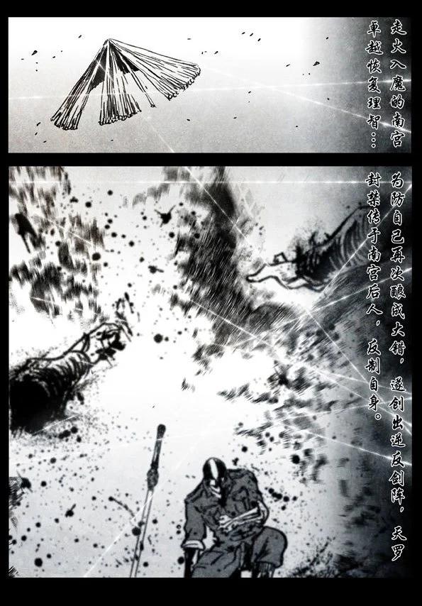 🍚修罗 70-3 魔障 第26页