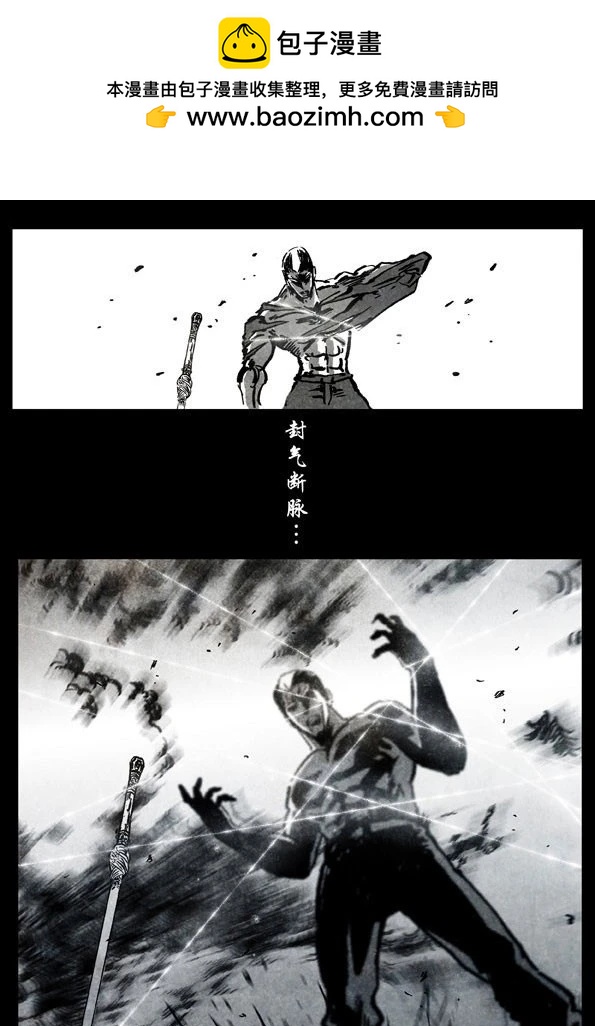 🍚修罗 70-3 魔障 第27页