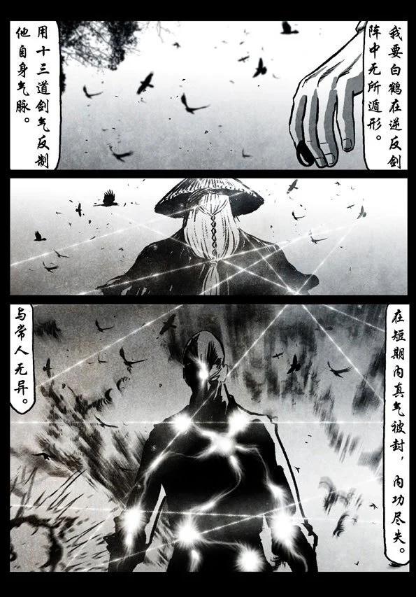 🍚修罗 70-3 魔障 第3页