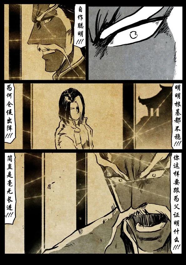 🍚修罗 70-3 魔障 第6页