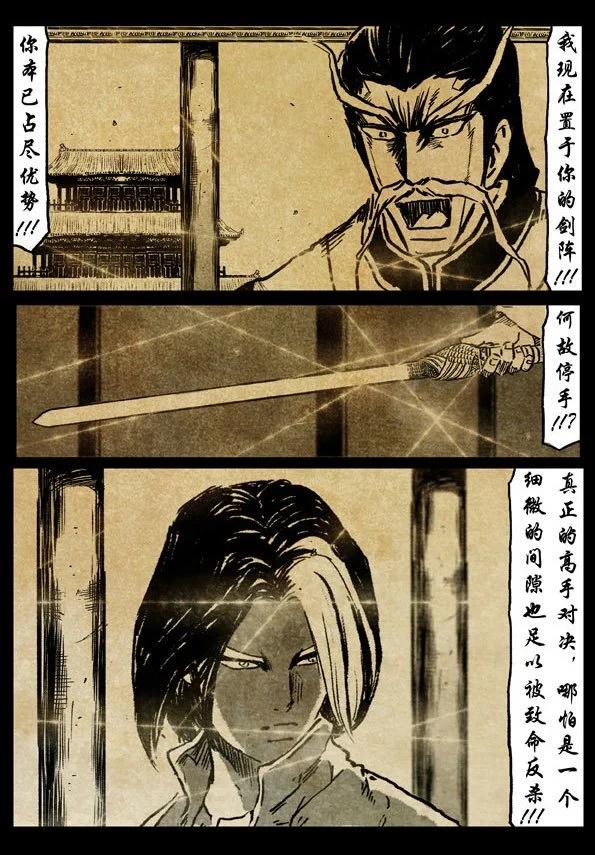 🍚修罗 70-3 魔障 第7页