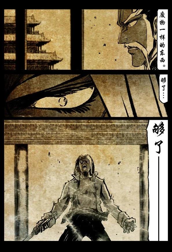 🍚修罗 70-3 魔障 第8页