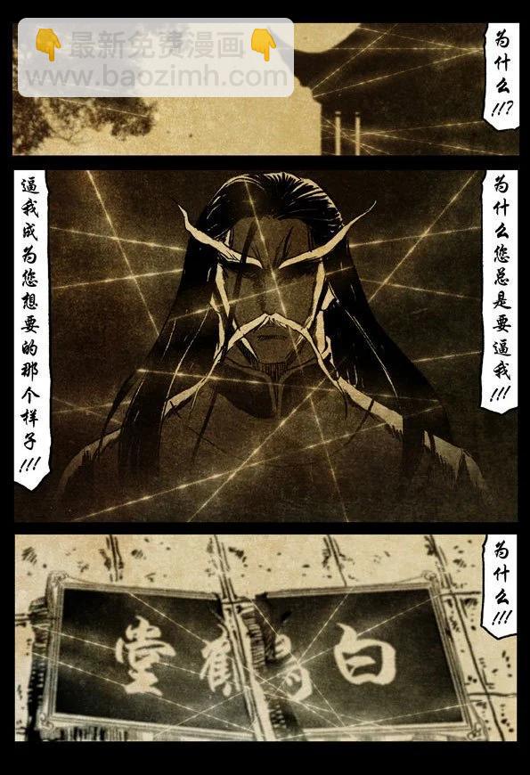 🍚修罗 70-3 魔障 第9页