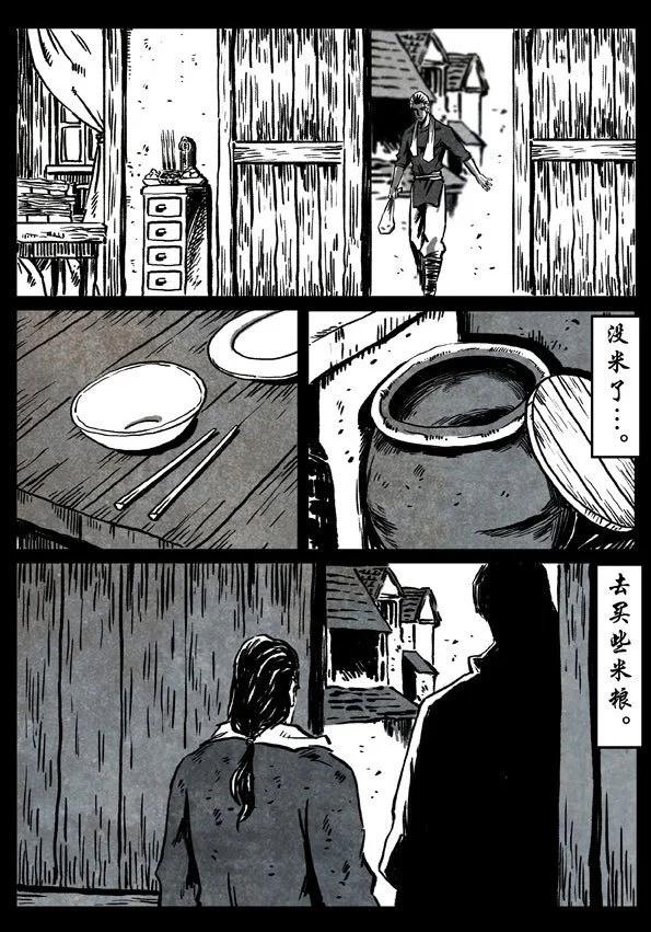 🍚修罗 71-2 李青麟 第10页
