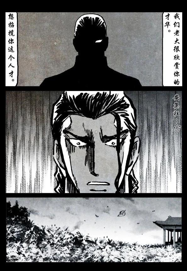 🍚修罗 71-2 李青麟 第13页